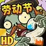 植物大战僵尸在线版 7.1