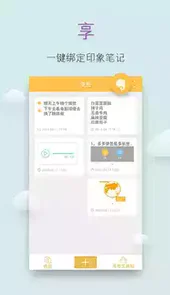 多多便签app