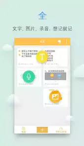 多多便签app