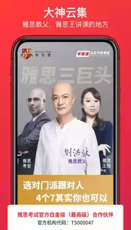 学为贵雅思app