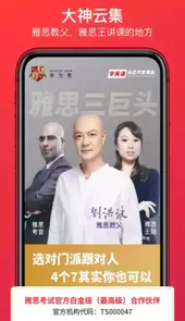 学为贵雅思app