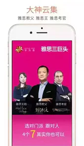 学为贵雅思app