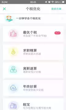 51个税管家app