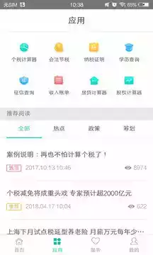 51个税管家app