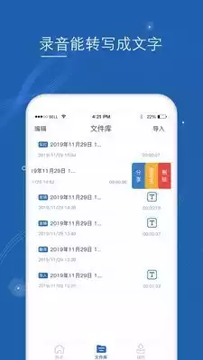 语音转文字大师