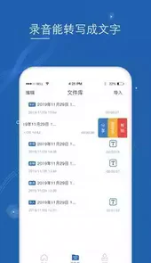 语音转文字大师