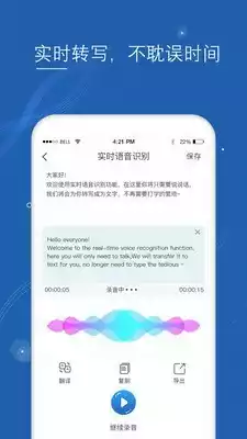 语音转文字大师
