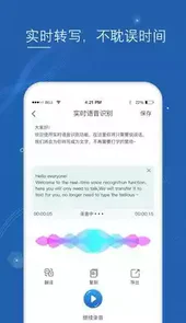 语音转文字大师