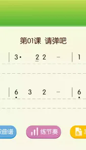 笛子智能陪练V1.8.0安卓版