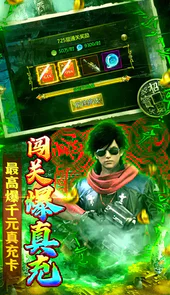 摸金校尉之天字卷-无限送真充