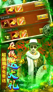 摸金校尉之天字卷-无限送真充