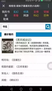 格格党手机阅读