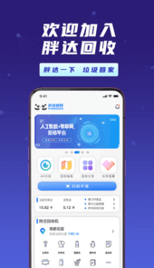 胖达回收员软件