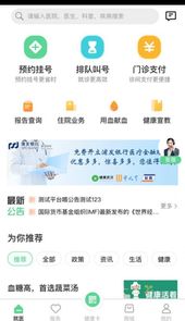健康武汉居民