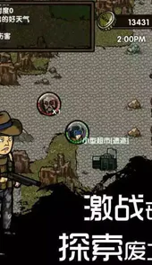 求生之旅