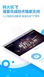 朗读女软件