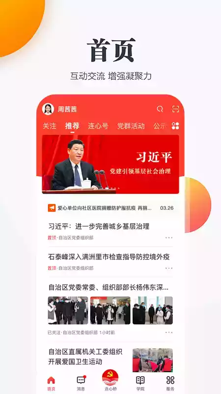 连心桥手机app