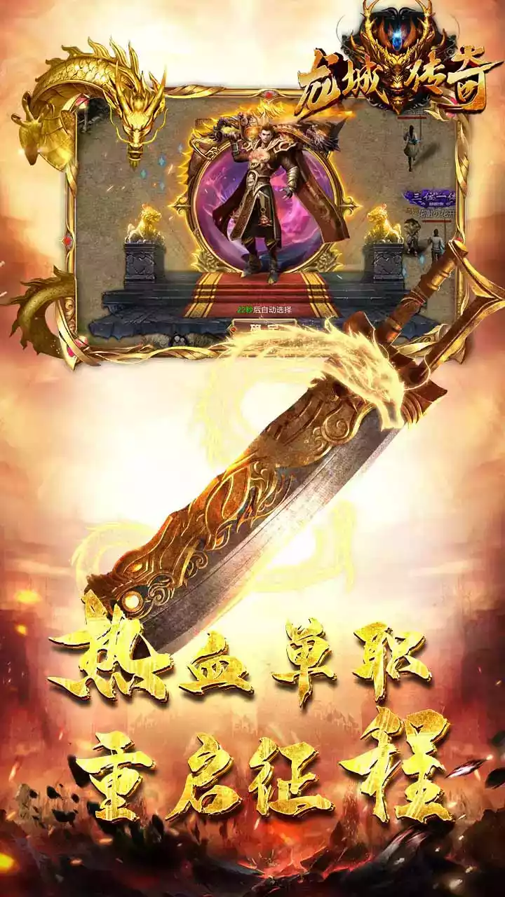 龙城传奇网页版