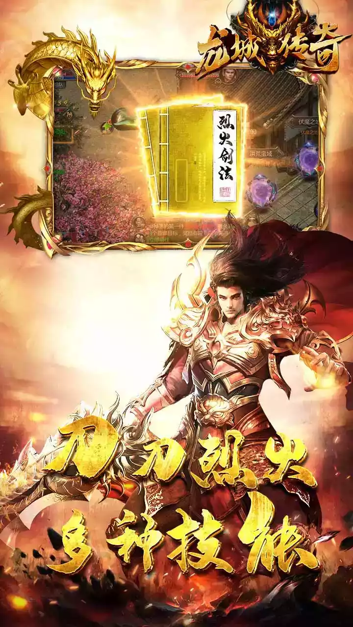 龙城传奇网页版