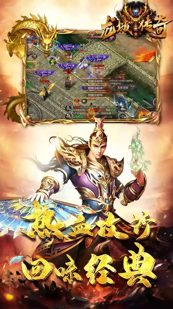 龙城传奇网页版