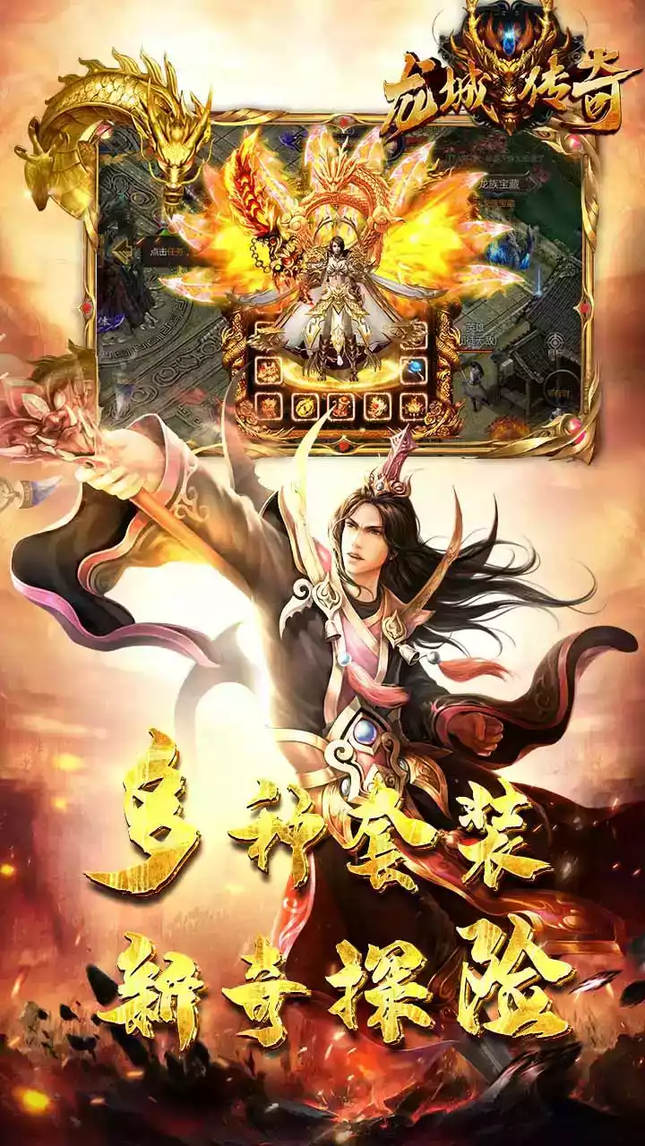 龙城传奇网页版