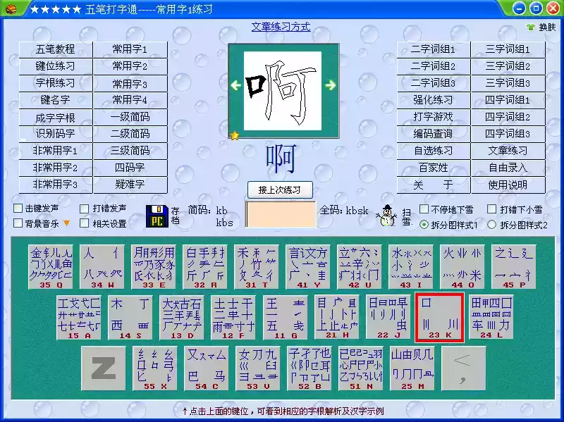 五笔打字通官方网站