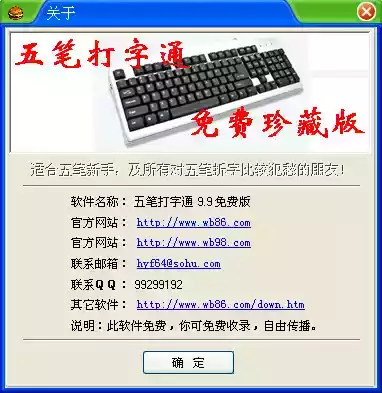 五笔打字通官方网站