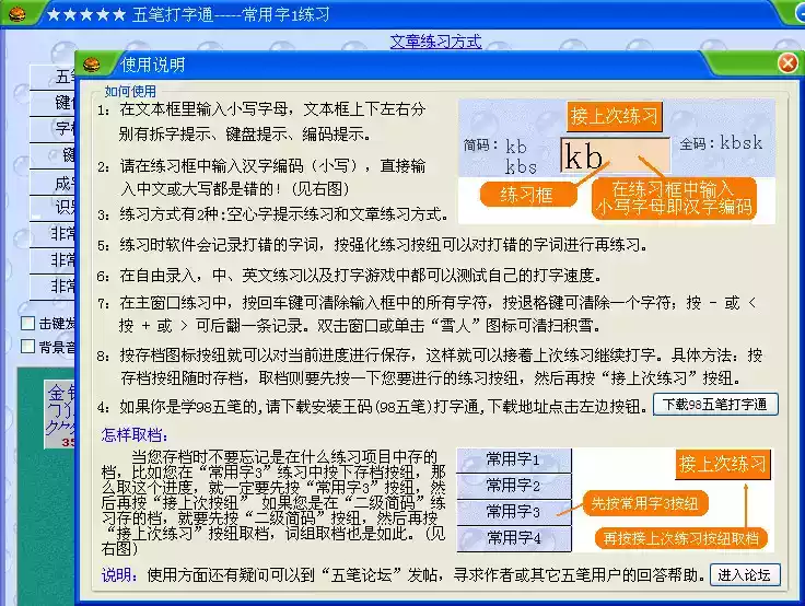 五笔打字通官方网站