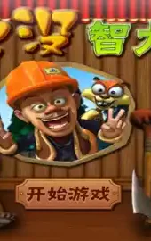 熊出没拼图