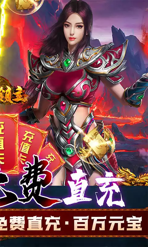 暗魔领主（GM免费直充）
