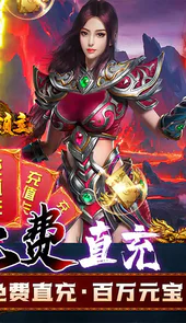 暗魔领主（GM免费直充）