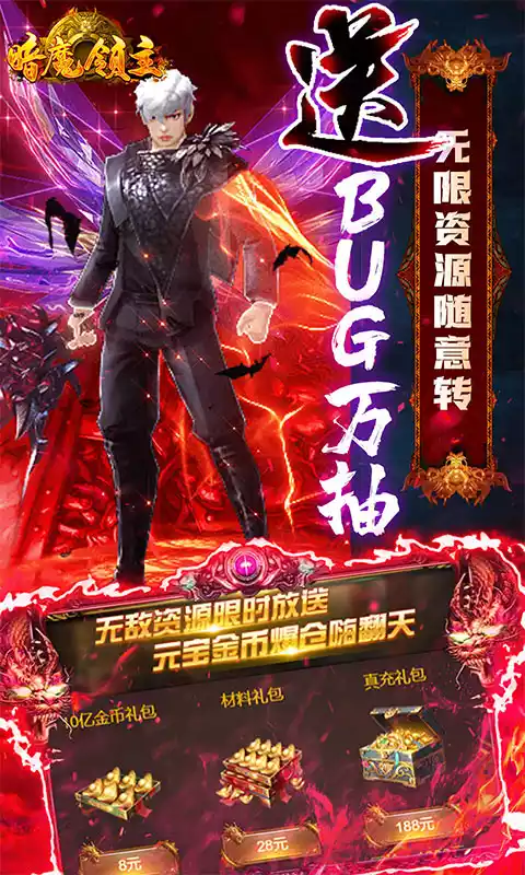 暗魔领主（GM免费直充）
