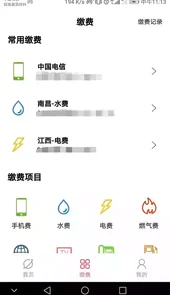 缴费通app