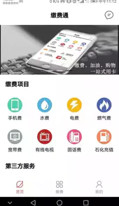 缴费通app
