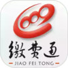 缴费通app 4.22