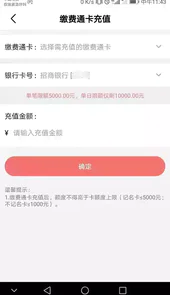 缴费通app