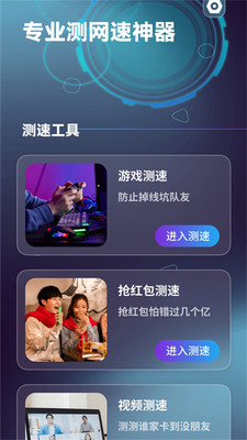 手机测网速app