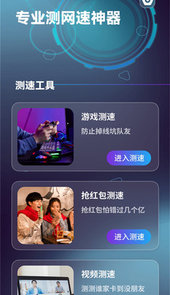 手机测网速app