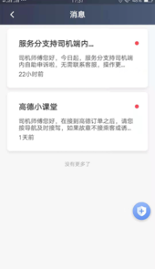 麦田出行车主端app