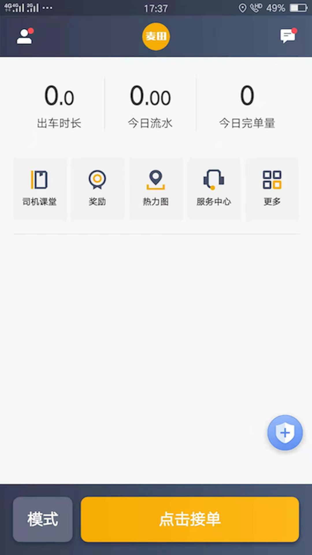 麦田出行车主端app