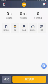 麦田出行车主端app