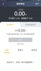 麦田出行车主端app