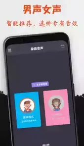 专业变声器免费版v3.0