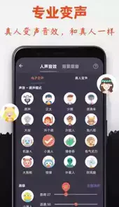 专业变声器免费版v3.0