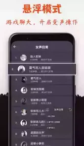 专业变声器免费版v3.0