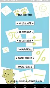 小学数学题对对碰