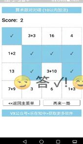 小学数学题对对碰