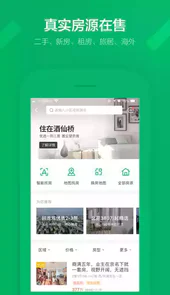 链家二手房平台