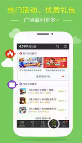 4399小游戏盒免费包
