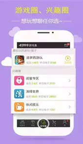 4399小游戏盒免费包